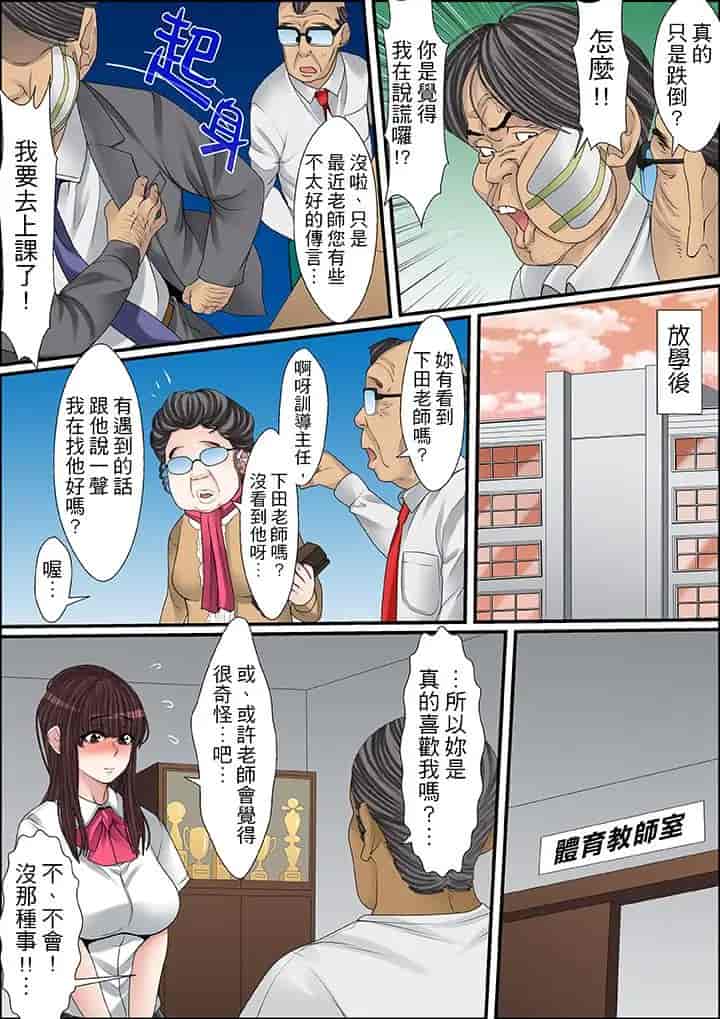 汉化版-[ころすけ] 秘密の痴漢指導～先生、これってセックスじゃないですか_ 1-118 连载中_第24集