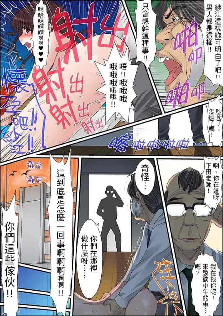 汉化版-[ころすけ] 秘密の痴漢指導～先生、これってセックスじゃないですか_ 1-118 连载中_第25集