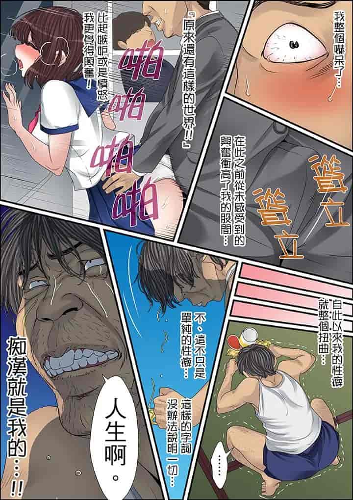 汉化版-[ころすけ] 秘密の痴漢指導～先生、これってセックスじゃないですか_ 1-118 连载中_第25集
