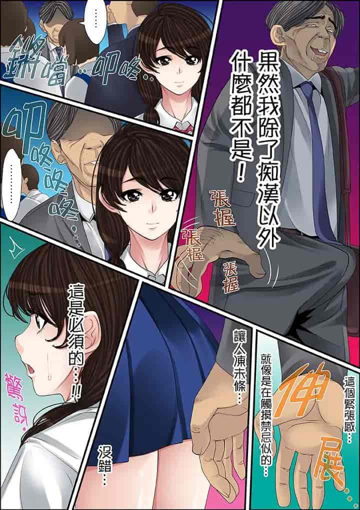 汉化版-[ころすけ] 秘密の痴漢指導～先生、これってセックスじゃないですか_ 1-118 连载中_第25集