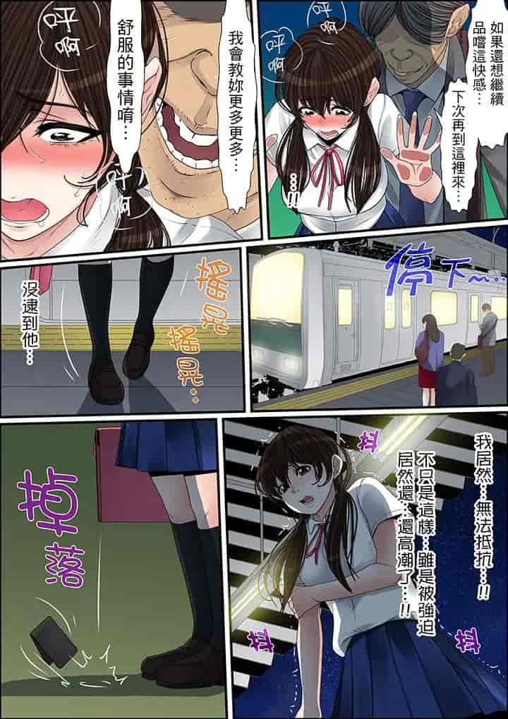汉化版-[ころすけ] 秘密の痴漢指導～先生、これってセックスじゃないですか_ 1-118 连载中_第26集
