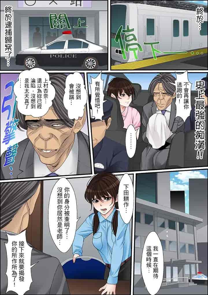 汉化版-[ころすけ] 秘密の痴漢指導～先生、これってセックスじゃないですか_ 1-118 连载中_第30集