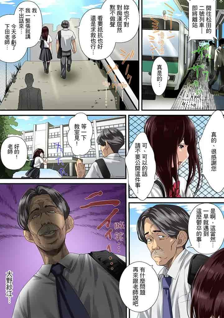 汉化版-[ころすけ] 秘密の痴漢指導～先生、これってセックスじゃないですか_ 1-118 连载中_第1集