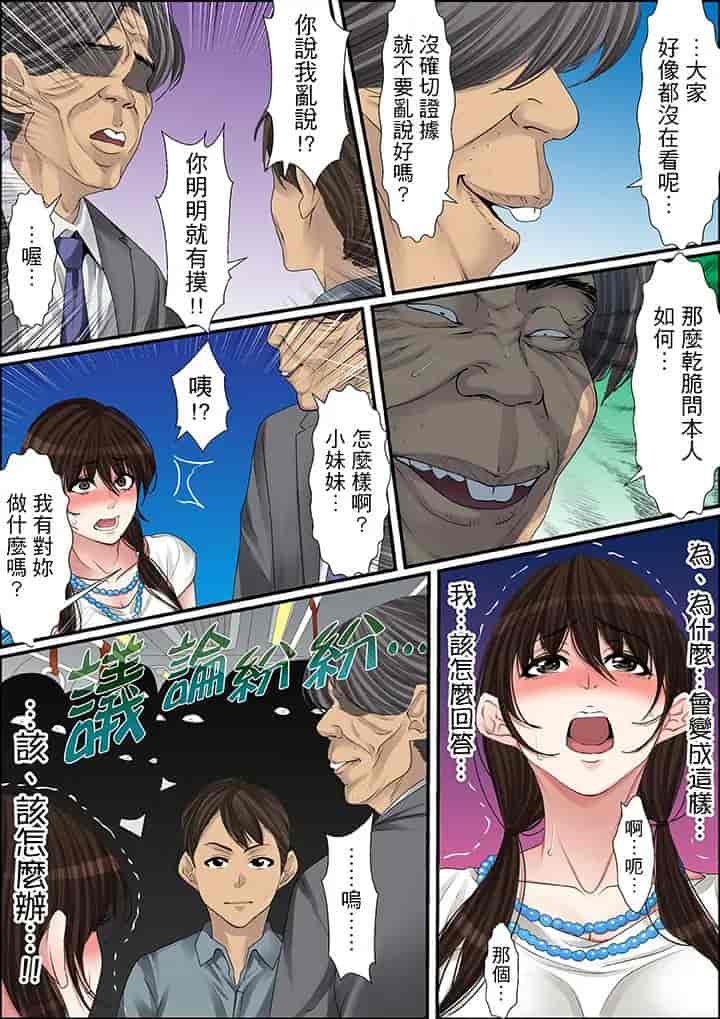 汉化版-[ころすけ] 秘密の痴漢指導～先生、これってセックスじゃないですか_ 1-118 连载中_第32集