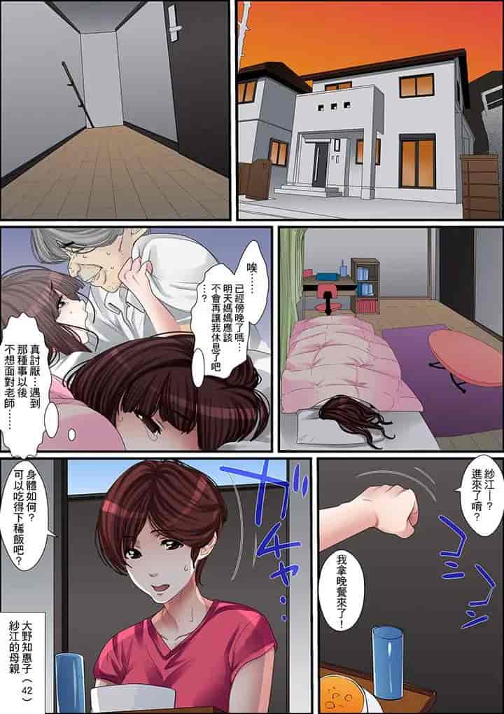 汉化版-[ころすけ] 秘密の痴漢指導～先生、これってセックスじゃないですか_ 1-118 连载中_第4集