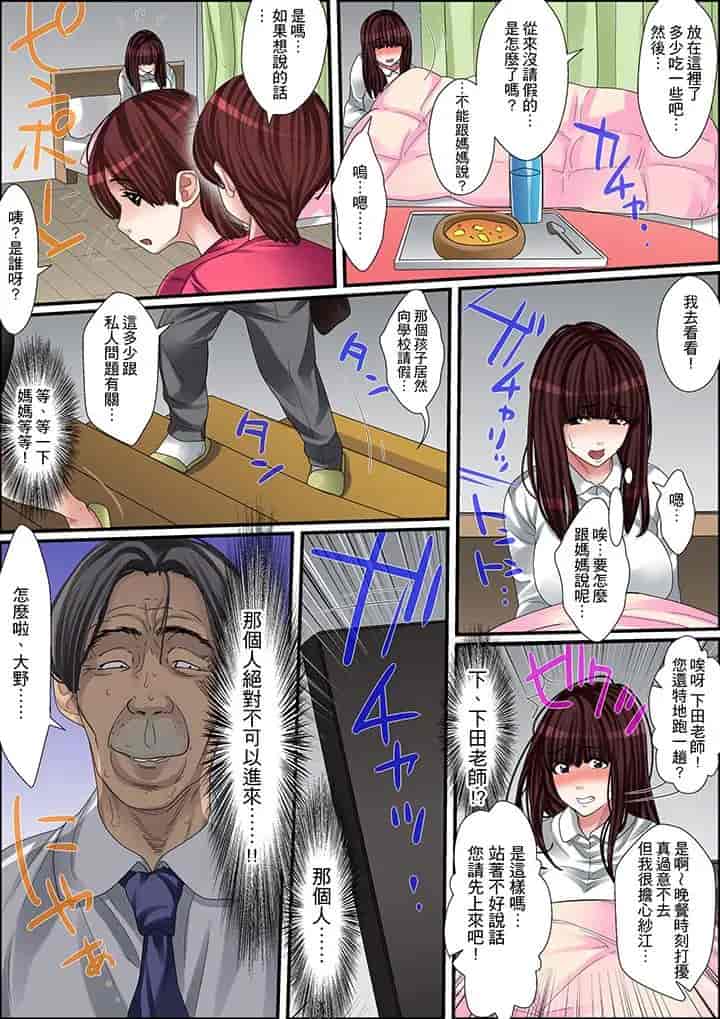 汉化版-[ころすけ] 秘密の痴漢指導～先生、これってセックスじゃないですか_ 1-118 连载中_第4集