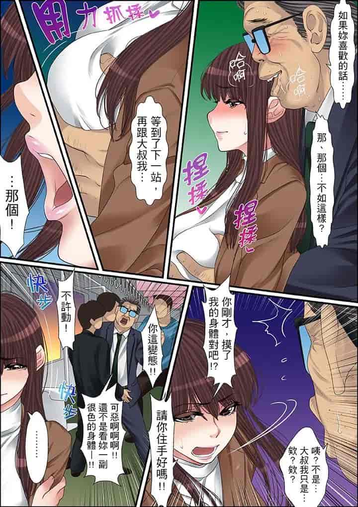 汉化版-[ころすけ] 秘密の痴漢指導～先生、これってセックスじゃないですか_ 1-118 连载中_第34集