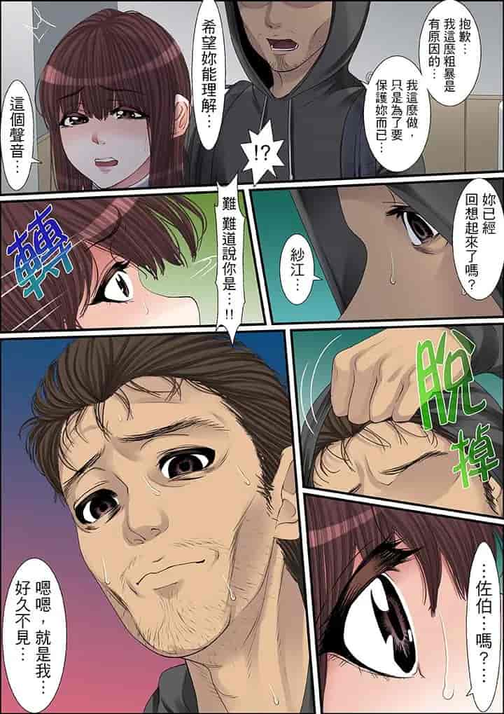 汉化版-[ころすけ] 秘密の痴漢指導～先生、これってセックスじゃないですか_ 1-118 连载中_第34集
