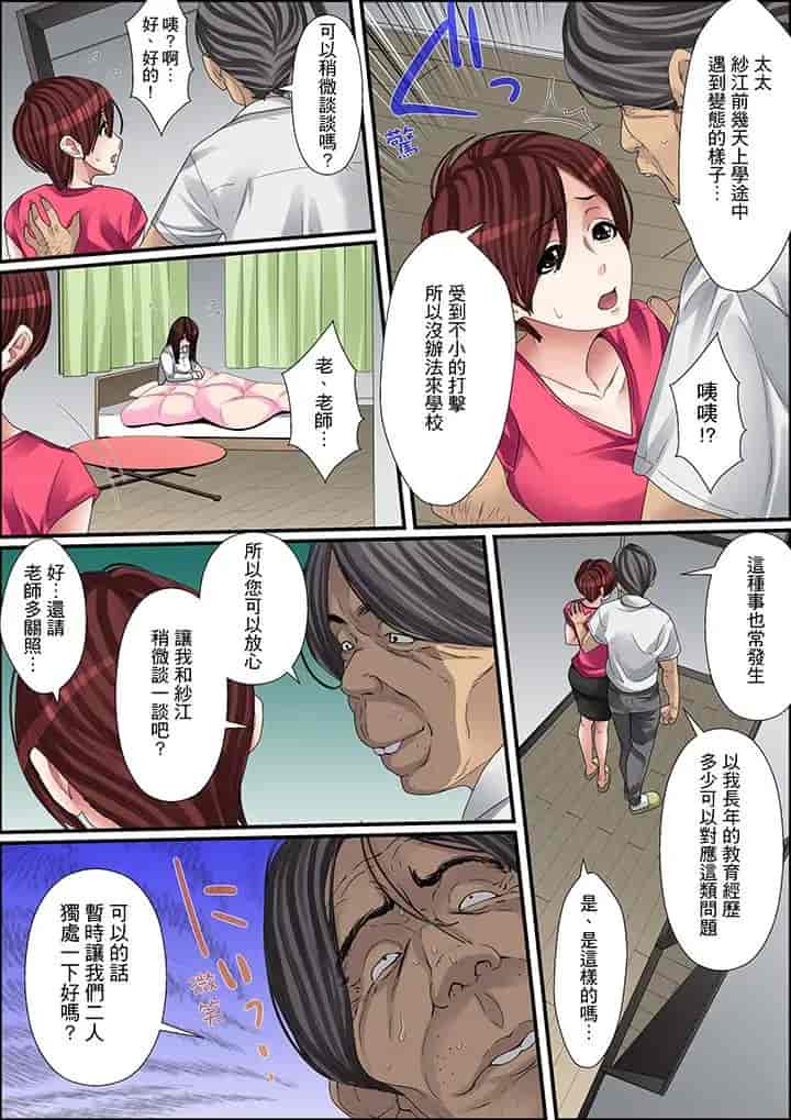 汉化版-[ころすけ] 秘密の痴漢指導～先生、これってセックスじゃないですか_ 1-118 连载中_第4集