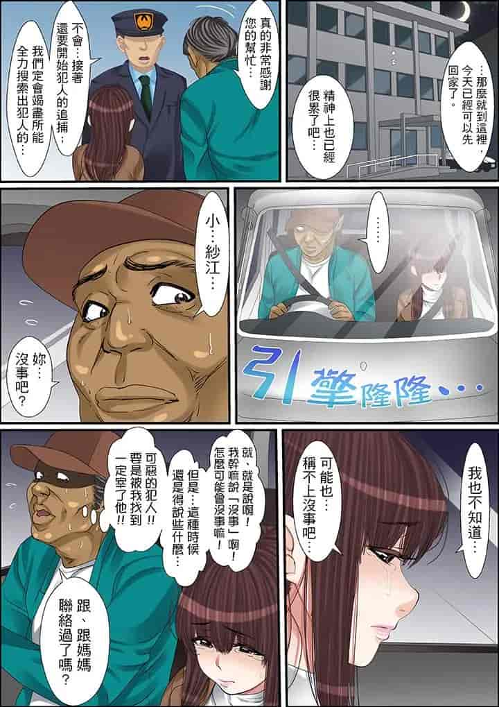 汉化版-[ころすけ] 秘密の痴漢指導～先生、これってセックスじゃないですか_ 1-118 连载中_第34集