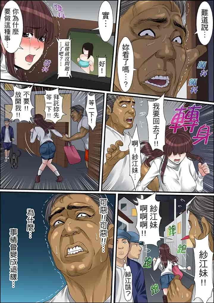 汉化版-[ころすけ] 秘密の痴漢指導～先生、これってセックスじゃないですか_ 1-118 连载中_第35集