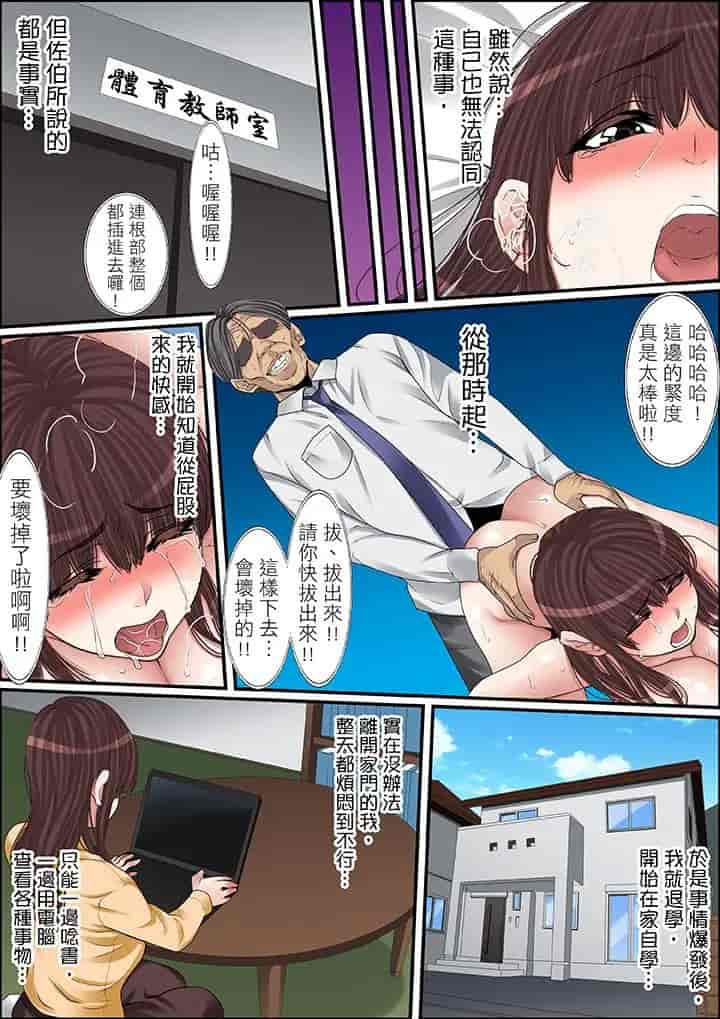 汉化版-[ころすけ] 秘密の痴漢指導～先生、これってセックスじゃないですか_ 1-118 连载中_第35集