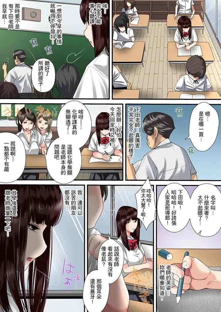 汉化版-[ころすけ] 秘密の痴漢指導～先生、これってセックスじゃないですか_ 1-118 连载中_第1集