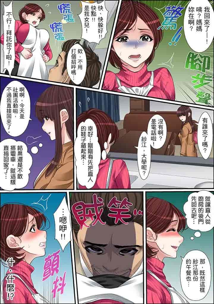 汉化版-[ころすけ] 秘密の痴漢指導～先生、これってセックスじゃないですか_ 1-118 连载中_第36集
