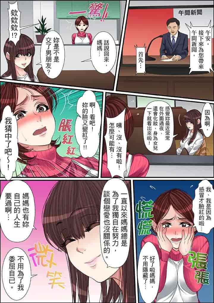 汉化版-[ころすけ] 秘密の痴漢指導～先生、これってセックスじゃないですか_ 1-118 连载中_第36集