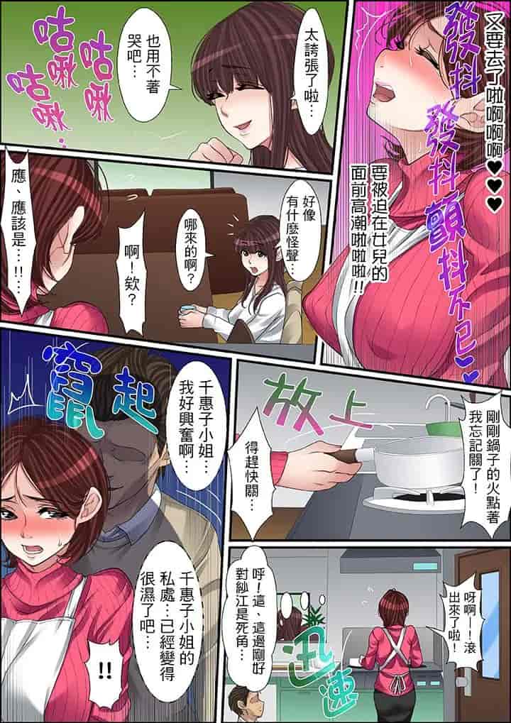 汉化版-[ころすけ] 秘密の痴漢指導～先生、これってセックスじゃないですか_ 1-118 连载中_第36集