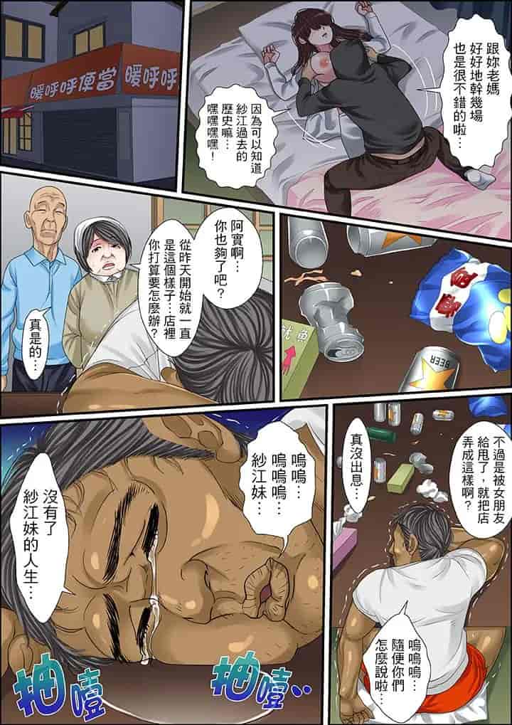 汉化版-[ころすけ] 秘密の痴漢指導～先生、これってセックスじゃないですか_ 1-118 连载中_第36集
