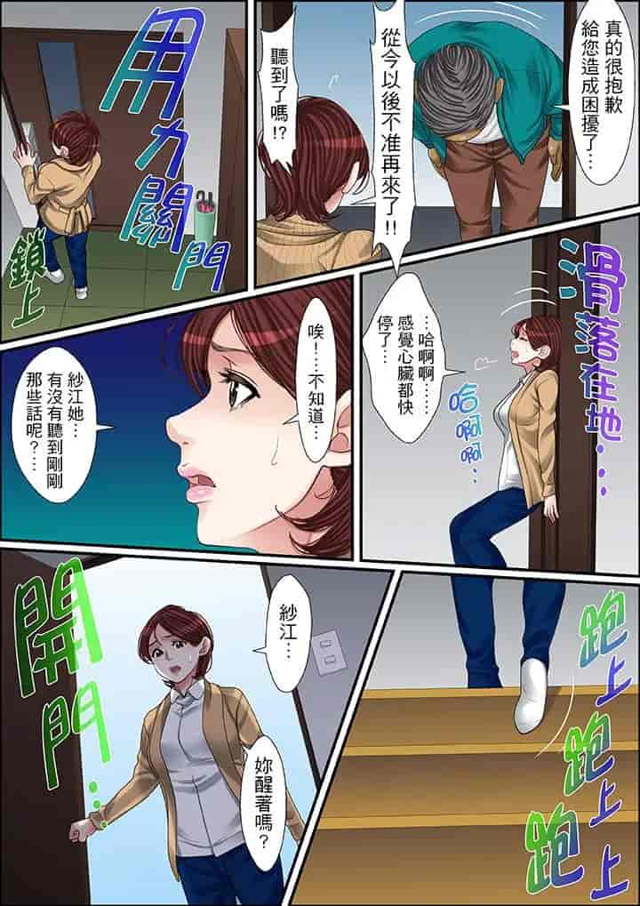汉化版-[ころすけ] 秘密の痴漢指導～先生、これってセックスじゃないですか_ 1-118 连载中_第37集