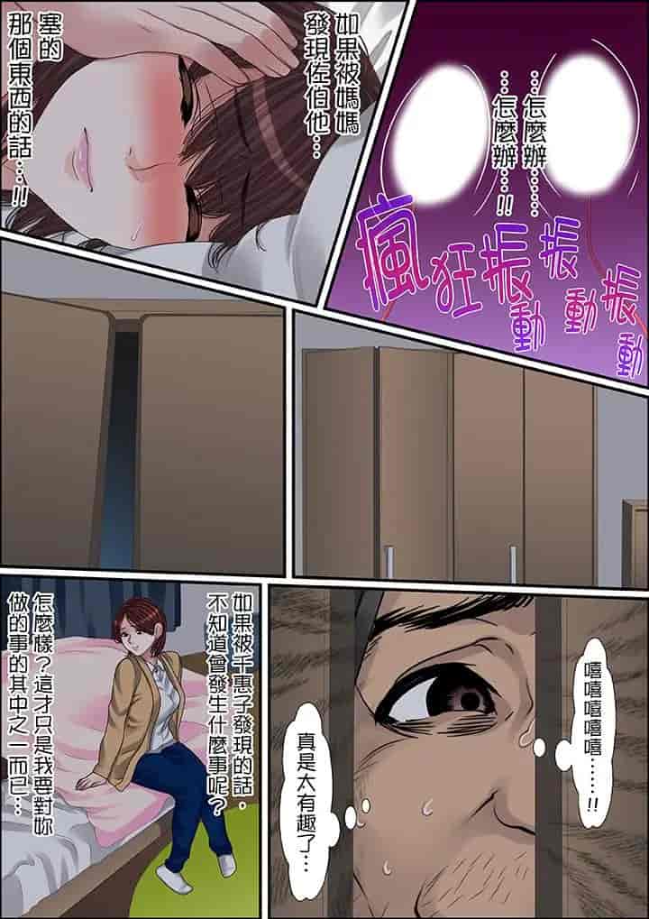 汉化版-[ころすけ] 秘密の痴漢指導～先生、これってセックスじゃないですか_ 1-118 连载中_第37集