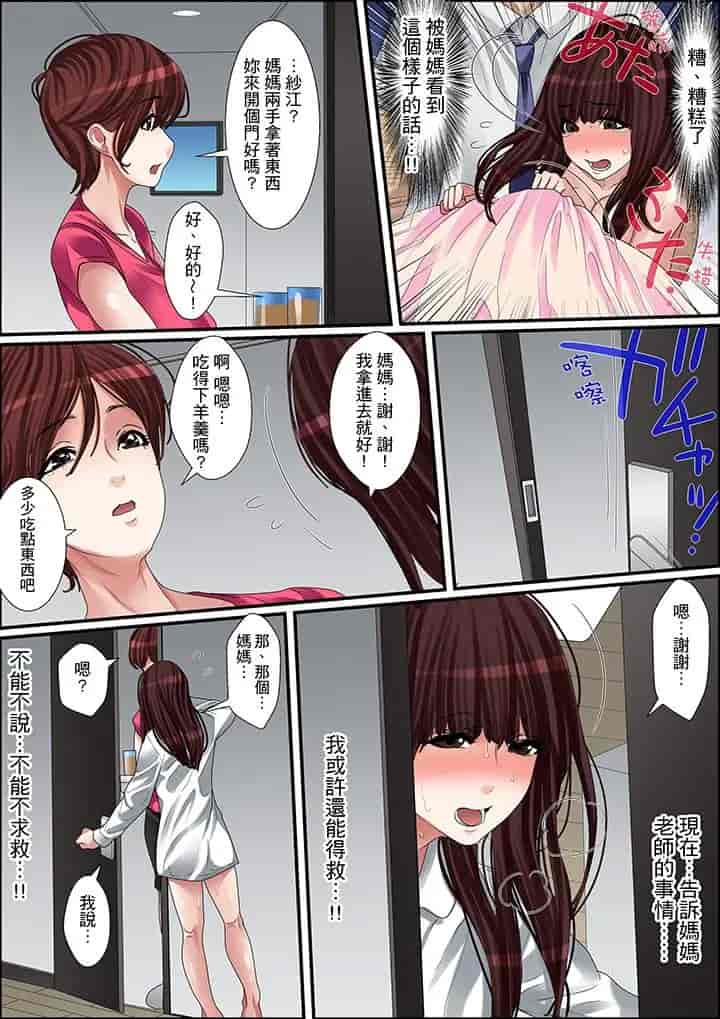 汉化版-[ころすけ] 秘密の痴漢指導～先生、これってセックスじゃないですか_ 1-118 连载中_第4集