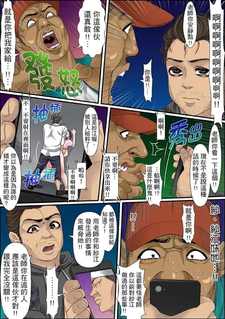 汉化版-[ころすけ] 秘密の痴漢指導～先生、これってセックスじゃないですか_ 1-118 连载中_第39集