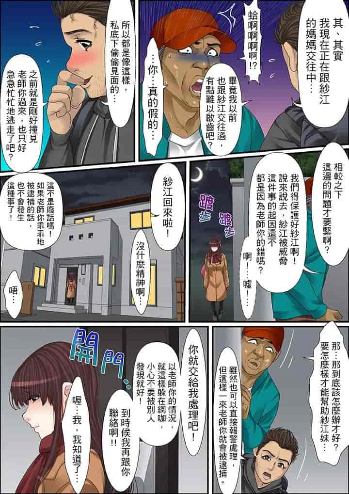 汉化版-[ころすけ] 秘密の痴漢指導～先生、これってセックスじゃないですか_ 1-118 连载中_第39集