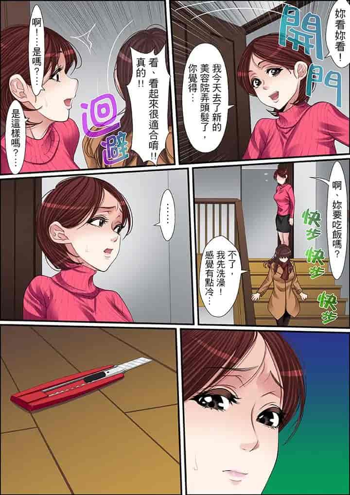汉化版-[ころすけ] 秘密の痴漢指導～先生、これってセックスじゃないですか_ 1-118 连载中_第39集