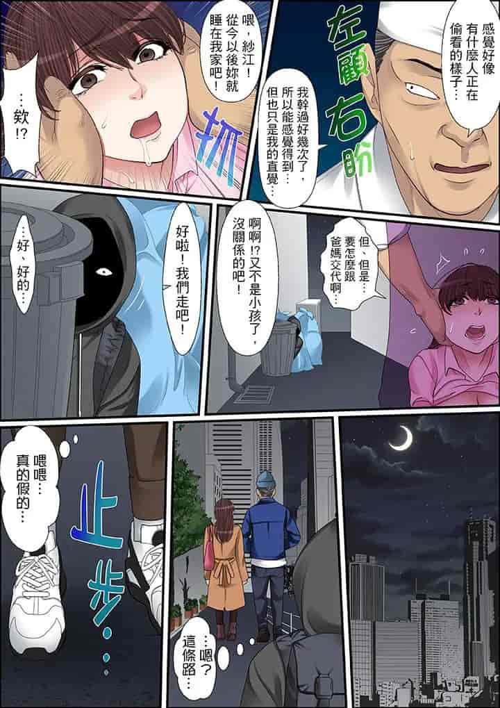 汉化版-[ころすけ] 秘密の痴漢指導～先生、これってセックスじゃないですか_ 1-118 连载中_第39集