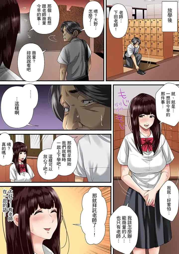 汉化版-[ころすけ] 秘密の痴漢指導～先生、これってセックスじゃないですか_ 1-118 连载中_第1集