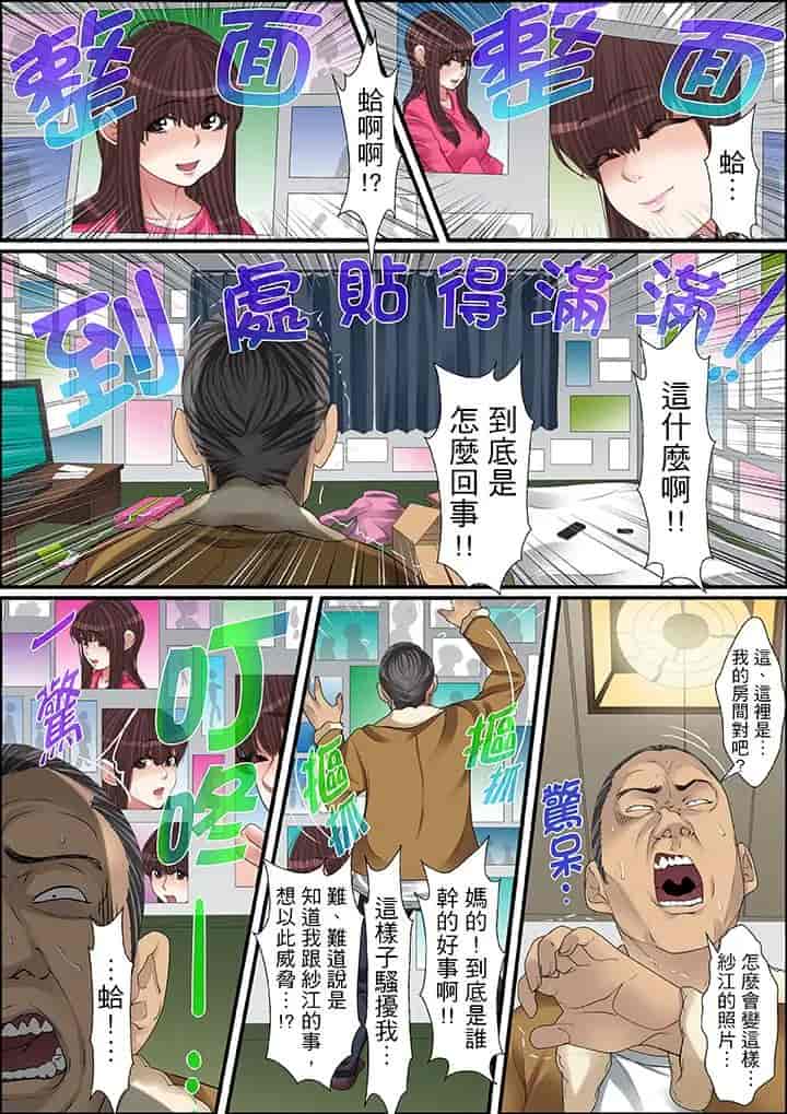 汉化版-[ころすけ] 秘密の痴漢指導～先生、これってセックスじゃないですか_ 1-118 连载中_第41集