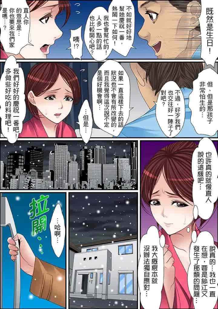 汉化版-[ころすけ] 秘密の痴漢指導～先生、これってセックスじゃないですか_ 1-118 连载中_第42集