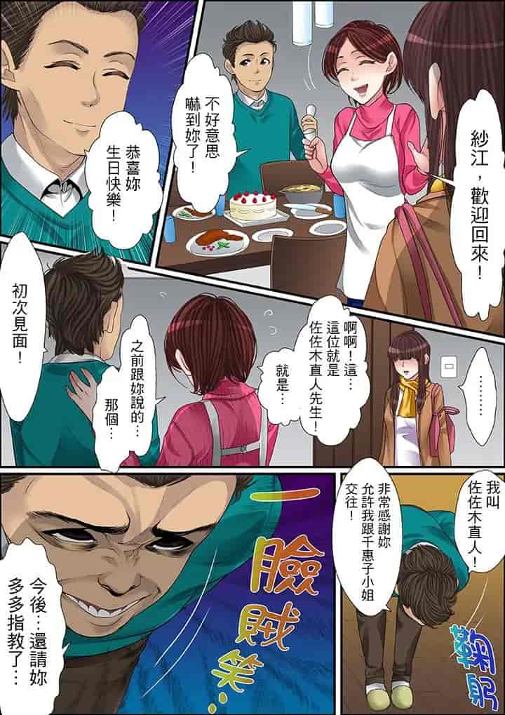 汉化版-[ころすけ] 秘密の痴漢指導～先生、これってセックスじゃないですか_ 1-118 连载中_第43集
