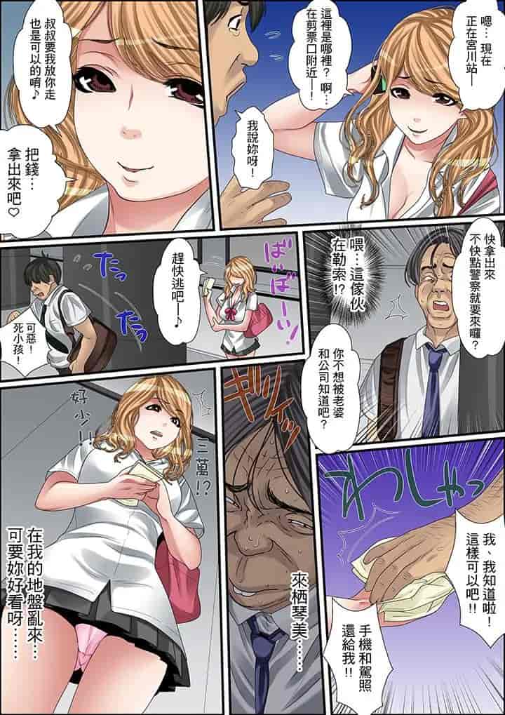 汉化版-[ころすけ] 秘密の痴漢指導～先生、これってセックスじゃないですか_ 1-118 连载中_第5集
