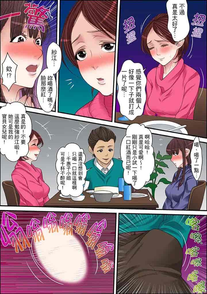 汉化版-[ころすけ] 秘密の痴漢指導～先生、これってセックスじゃないですか_ 1-118 连载中_第43集