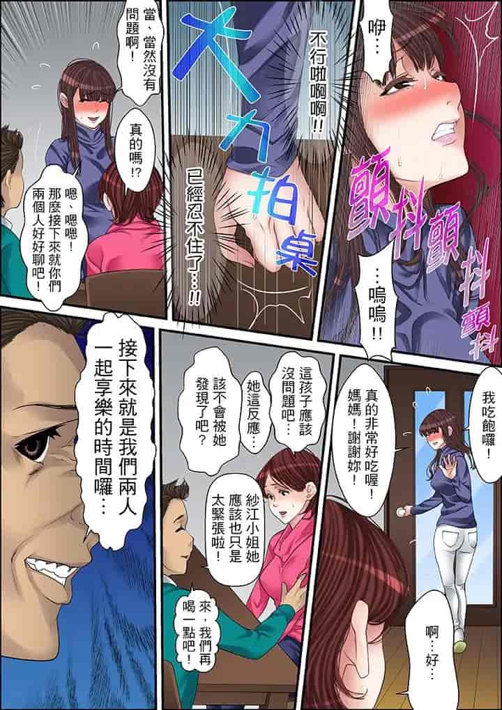 汉化版-[ころすけ] 秘密の痴漢指導～先生、これってセックスじゃないですか_ 1-118 连载中_第44集