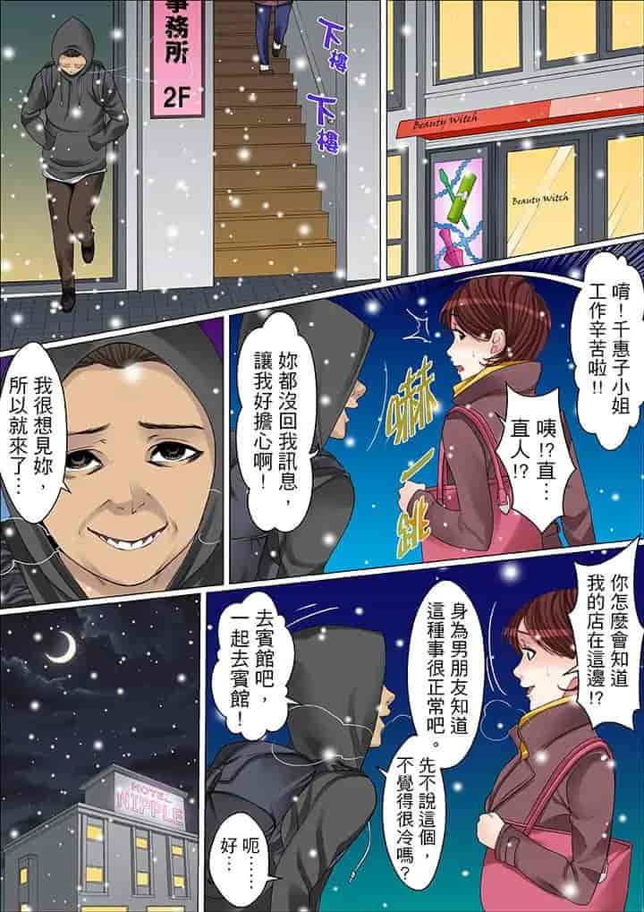汉化版-[ころすけ] 秘密の痴漢指導～先生、これってセックスじゃないですか_ 1-118 连载中_第45集