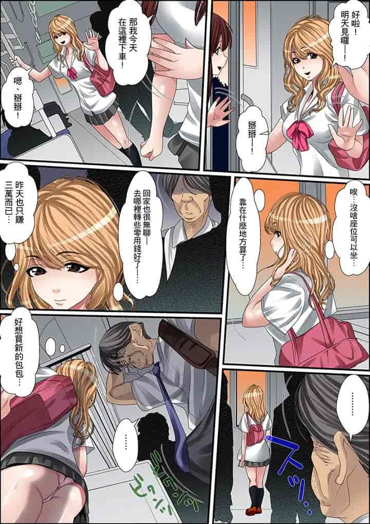 汉化版-[ころすけ] 秘密の痴漢指導～先生、これってセックスじゃないですか_ 1-118 连载中_第5集