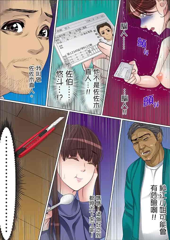 汉化版-[ころすけ] 秘密の痴漢指導～先生、これってセックスじゃないですか_ 1-118 连载中_第46集