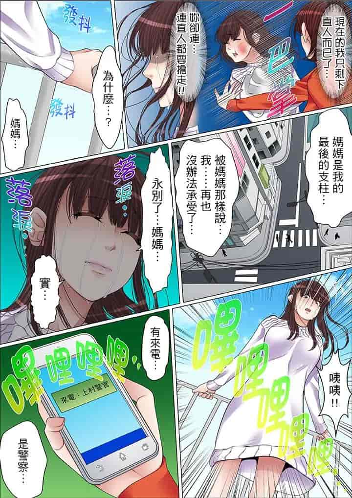汉化版-[ころすけ] 秘密の痴漢指導～先生、これってセックスじゃないですか_ 1-118 连载中_第46集