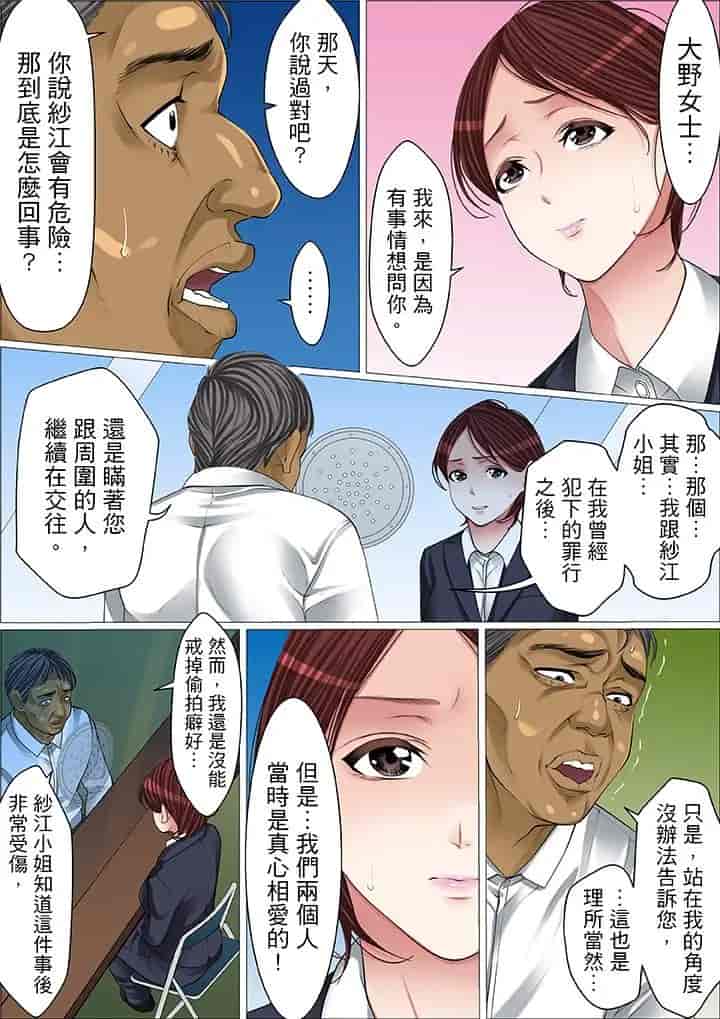 汉化版-[ころすけ] 秘密の痴漢指導～先生、これってセックスじゃないですか_ 1-118 连载中_第46集