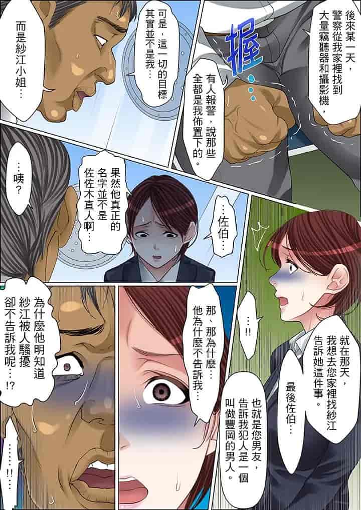 汉化版-[ころすけ] 秘密の痴漢指導～先生、これってセックスじゃないですか_ 1-118 连载中_第46集