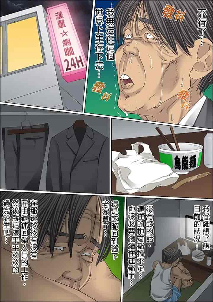 汉化版-[ころすけ] 秘密の痴漢指導～先生、これってセックスじゃないですか_ 1-118 连载中_第47集