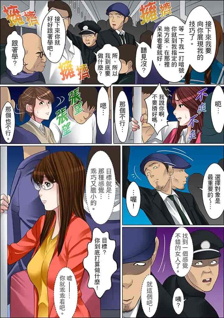 汉化版-[ころすけ] 秘密の痴漢指導～先生、これってセックスじゃないですか_ 1-118 连载中_第49集
