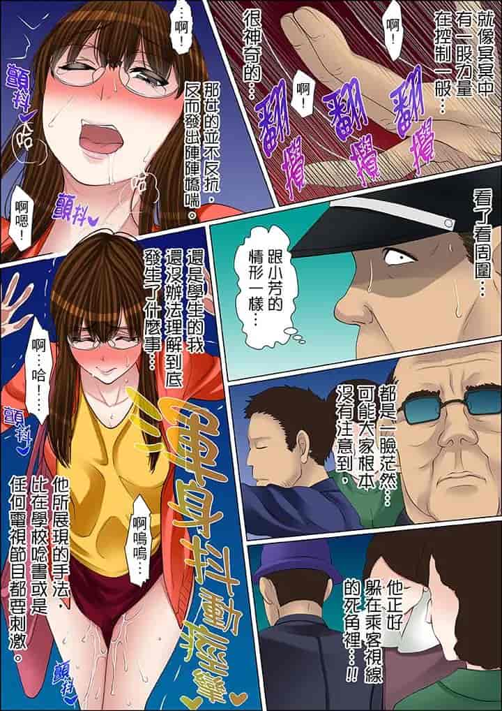 汉化版-[ころすけ] 秘密の痴漢指導～先生、これってセックスじゃないですか_ 1-118 连载中_第49集
