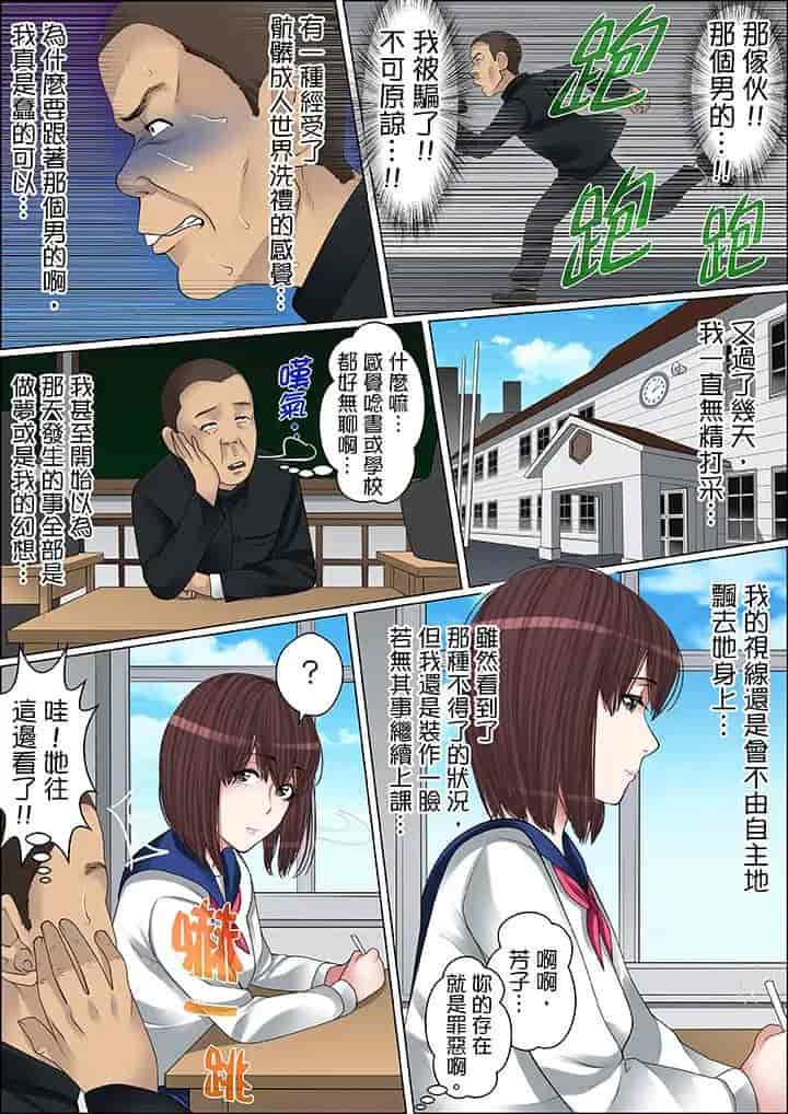 汉化版-[ころすけ] 秘密の痴漢指導～先生、これってセックスじゃないですか_ 1-118 连载中_第49集