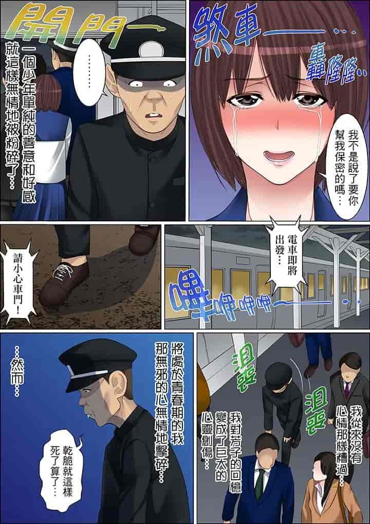 汉化版-[ころすけ] 秘密の痴漢指導～先生、これってセックスじゃないですか_ 1-118 连载中_第50集
