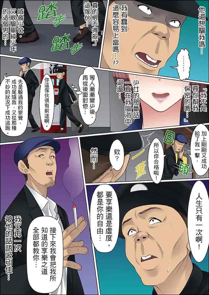 汉化版-[ころすけ] 秘密の痴漢指導～先生、これってセックスじゃないですか_ 1-118 连载中_第50集