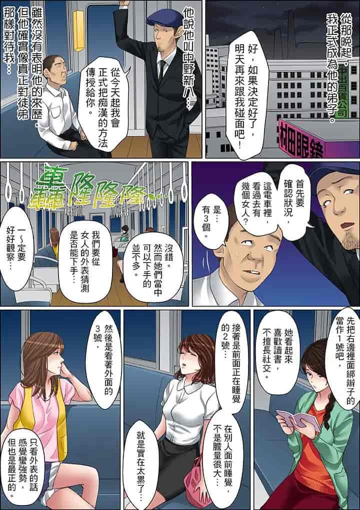汉化版-[ころすけ] 秘密の痴漢指導～先生、これってセックスじゃないですか_ 1-118 连载中_第50集