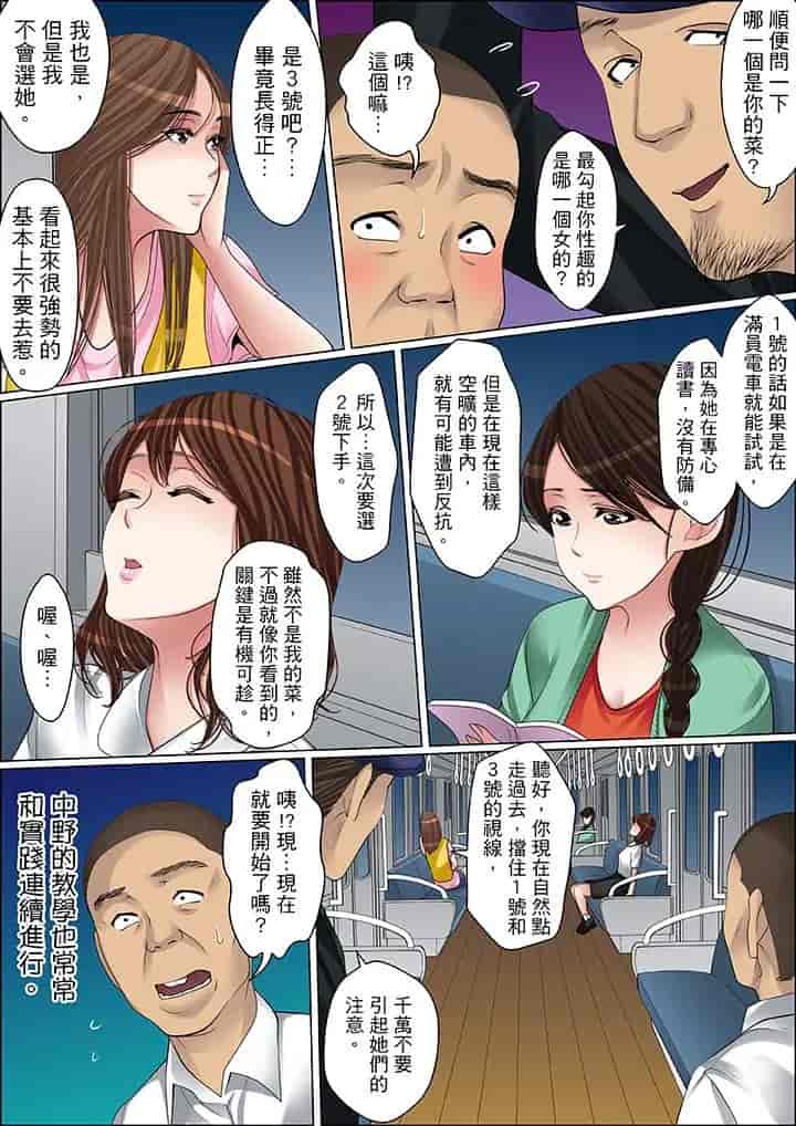 汉化版-[ころすけ] 秘密の痴漢指導～先生、これってセックスじゃないですか_ 1-118 连载中_第50集
