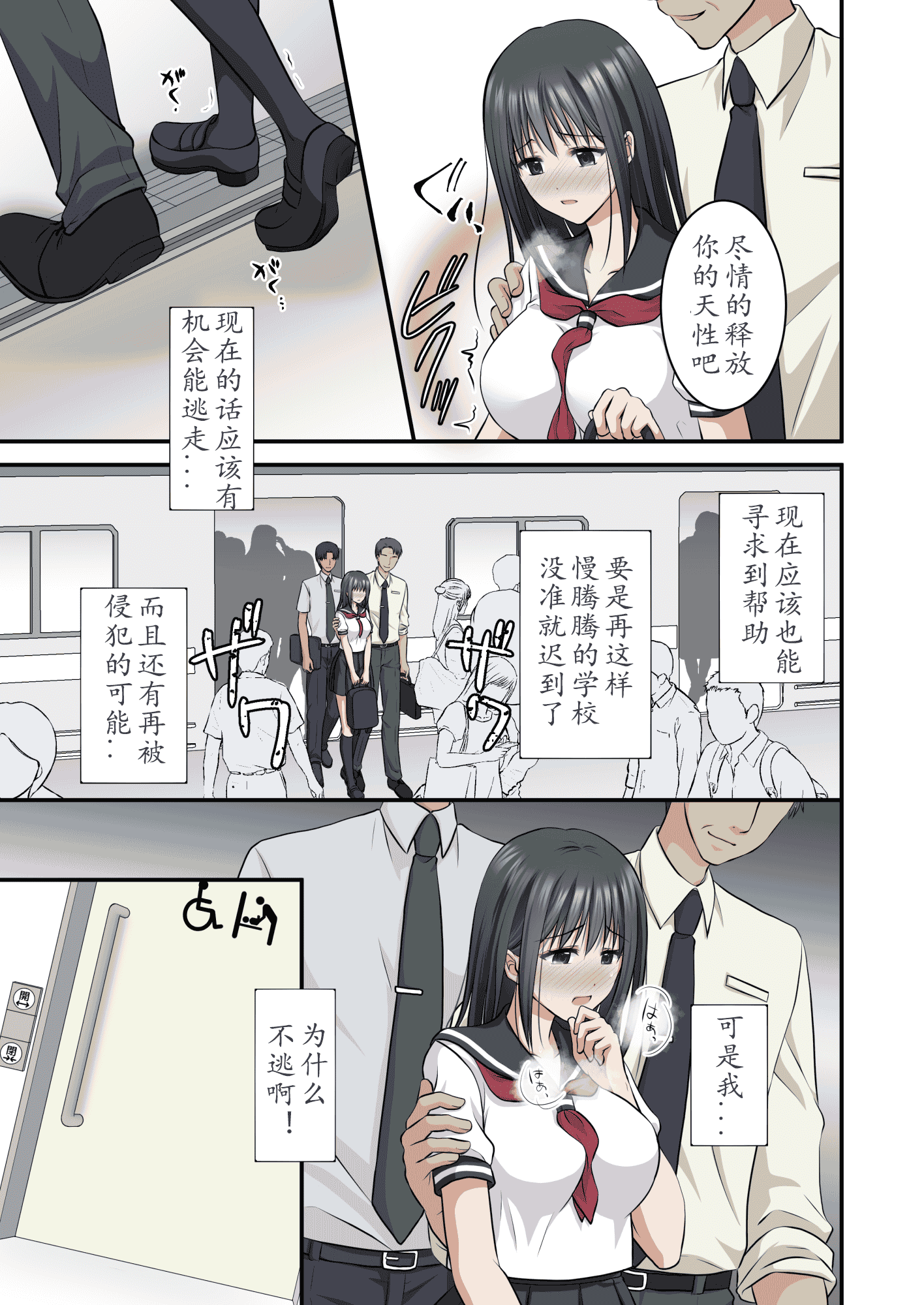 汉化版-[こんせんと (ぷらぐ)] 痴漢電車2〜車内で全然抵抗しないから多目的トイレに連れ込んで2穴同時責めしちゃいました〜 [中国翻訳]_第1集